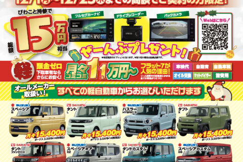 2025クリスマスキャンペーン